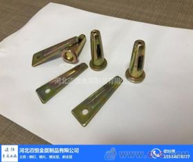 永年销片 销片厂家 迈恒金属制品